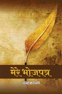 Mere Bhojpatra
