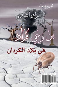 من وحي قراد