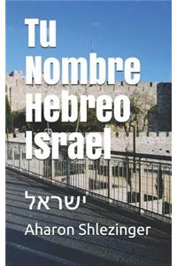 Tu Nombre Hebreo Israel: &#1497;&#1513;&#1512;&#1488;&#1500;