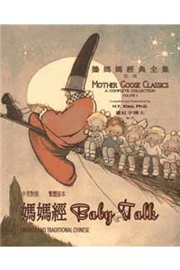 Baby Talk (Traditional Chinese)