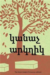 The Green Casket (Armenian Edition)