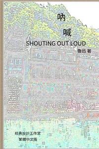 Shouting Out Loud
