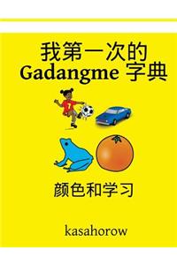 My First Chinese-Gadangme Dictionary