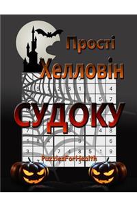 Prosti Halloween Sudoku