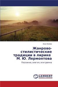 Zhanrovo-Stilisticheskie Traditsii V Lirike M. Yu. Lermontova