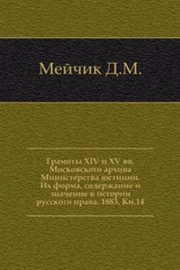 Opisanie dokumentov i bumag, hranyaschihsya v Moskovskom arhive Ministerstva yustitsii
