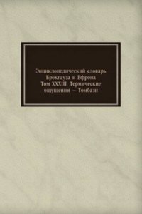 Entsiklopedicheskij slovar Brokgauza i Efrona