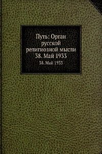 Put: Organ russkoj religioznoj mysli