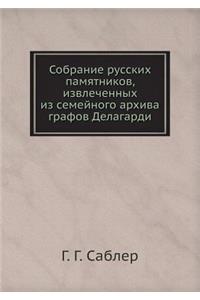 Собрание русских памятников, извлеченны