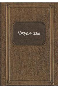 Chzhuan-Tszy