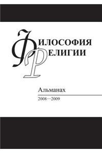 Философия религии