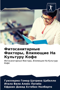 Фитосанитарные Факторы, Влияющие На Культ