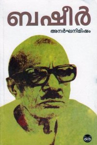 ANARGHANIMISHAM