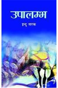 Upalumbh  (Hindi)