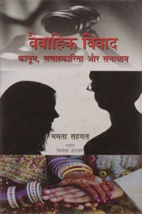 Vaivahik Vivad:Kanoon, Salahakarita aru Samadhan