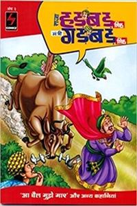 Raja Hadbad Singh Mantri Gadbad Singh - Vol. 3