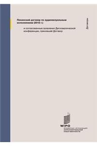 Beijing Treaty on Audiovisual Performances (Russian Edition)