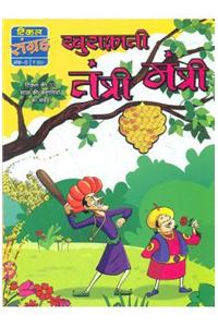 Khurafati Tantri Mantri