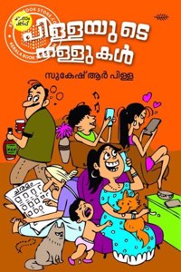 Pillayude Thallukal