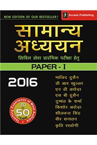 Samanya Adhyayan Paper 1 Civil Sewa Prarambhik Pariksha Hetu (2016)