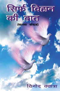 सिर्फ विहान की बात (Sirf vihaan ki baat)
