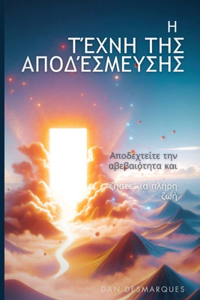Η τέχνη της αποδέσμευσης