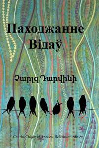 On the Origin of Species (Belarusian Edition)