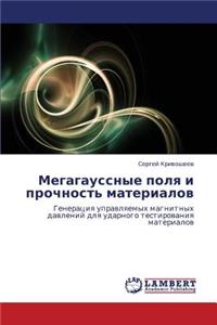 Megagaussnye polya i prochnost' materialov