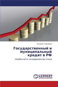 Gosudarstvennyy I Munitsipal'nyy Kredit V RF