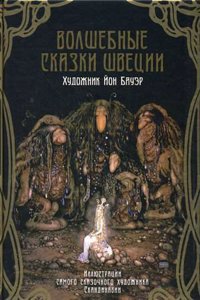 VOLSHEBNYE SKAZKI SHVETSII
