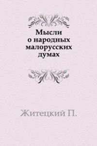 Mysli o narodnyh malorusskih dumah