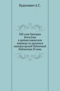 XIII slov Grigoriya Bogoslova