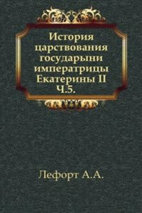 Istoriya tsarstvovaniya gosudaryni imperatritsy Ekateriny II