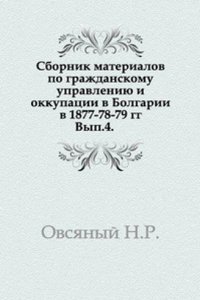 Sbornik materialov po grazhdanskomu upravleniyu i okkupatsii v Bolgarii v 1877-78-79 gg.