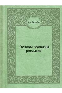 Основы геологии россыпей