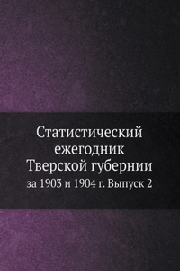 Статистический ежегодник Тверской губер&