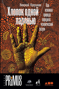 Хлопок одной ладонью