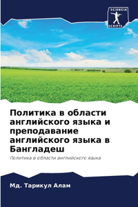 Политика в области английского языка и прk