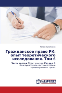 Гражданское право РК