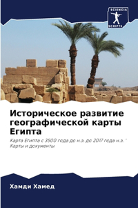 Историческое развитие географической ка&