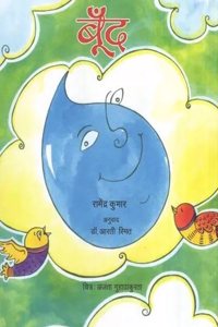 Boond (Hindi)
