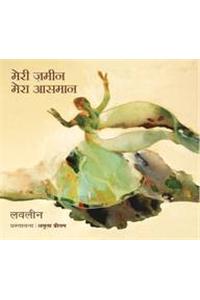 Meri Zameen Mera Aasman