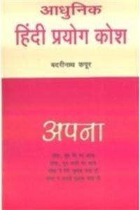 Aadhunik Hindi Proyog Kosh