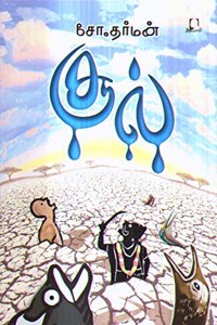 Sool à®šà¯‚à®²à¯�