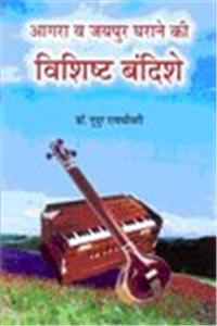 Sangeetacharya Pandit Chandrashekhar Pant Ki Sangeet Yatra