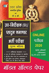 MODEL SOLVED PAPERSâ€� (In Hindi):â€“ â€˜UTTAR PRADESHâ€™ NIRIKSHAK (SI)/PLATTON COMMANDERâ€� (PURUSH/MAHILA) ONLINE BHARTI PARIKSHA