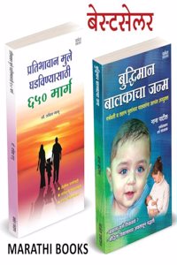 Buddhiman Balkacha Janma / Pratibhavan Mule Ghadavanyasathi 650 Marga Combo Book in Marathi Books Garbh Sanskar à¤®à¤°à¤¾à¤ à¥€ à¤ªà¥�à¤¸à¥�à¤¤à¤• à¤¬à¥�à¤• Parenting Ayurvedic à¤†à¤¯à¥�à¤°à¥�à¤µà¥‡à¤¦à¤¿à¤• à¤—à¤°à¥�à¤­ à¤¸à¤‚à¤¸à¥�à¤•à¤¾à¤° à¤—à¤