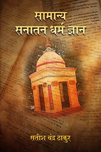 Samany Sanatan Dharm Gyan