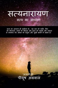 Satyanarayan / सत्यनारायण