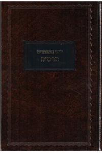 Sefer Hamaamorim 5665